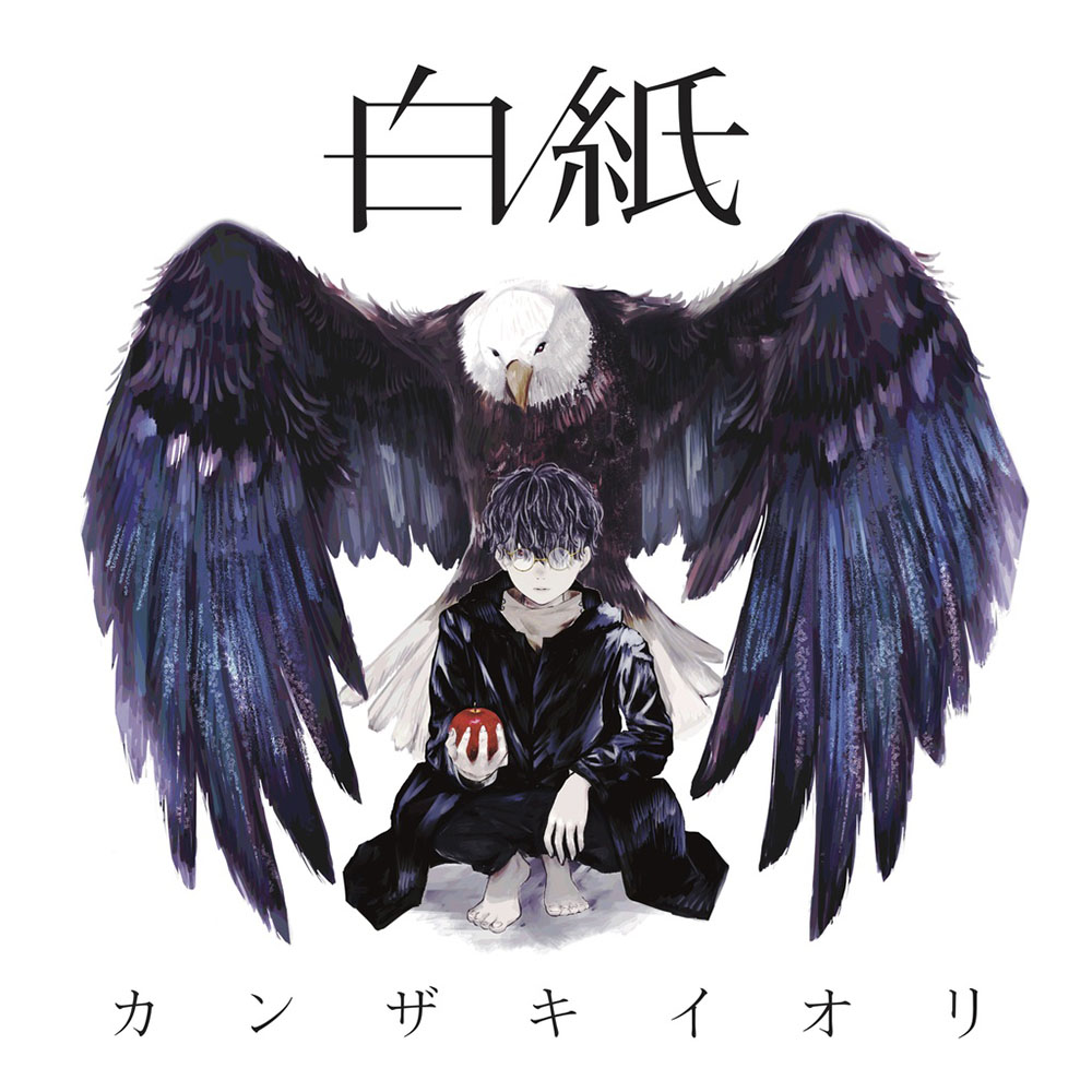 カンザキイオリ】1st Album「白紙」 | DISCOGRAPHY | KAMITSUBAKI STUDIO