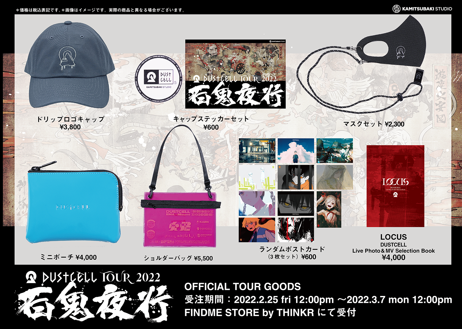 DUSTCELL】TOUR 2022「百鬼夜行」グッズラインナップ発表 & 受注予約 