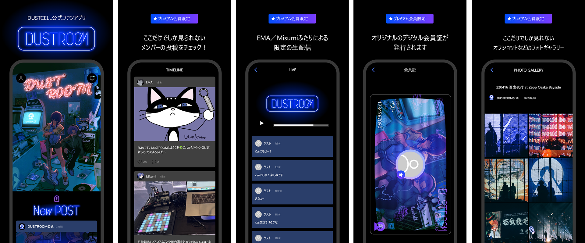 DUSTCELL】12月から公式ファンクラブアプリ「DUSTROOM」始動 | NEWS 