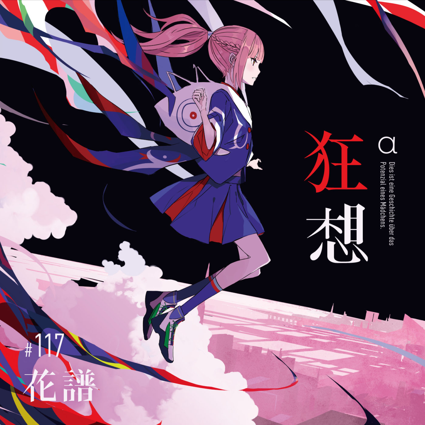 花譜】3rd Album「狂想α」 | DISCOGRAPHY | KAMITSUBAKI STUDIO