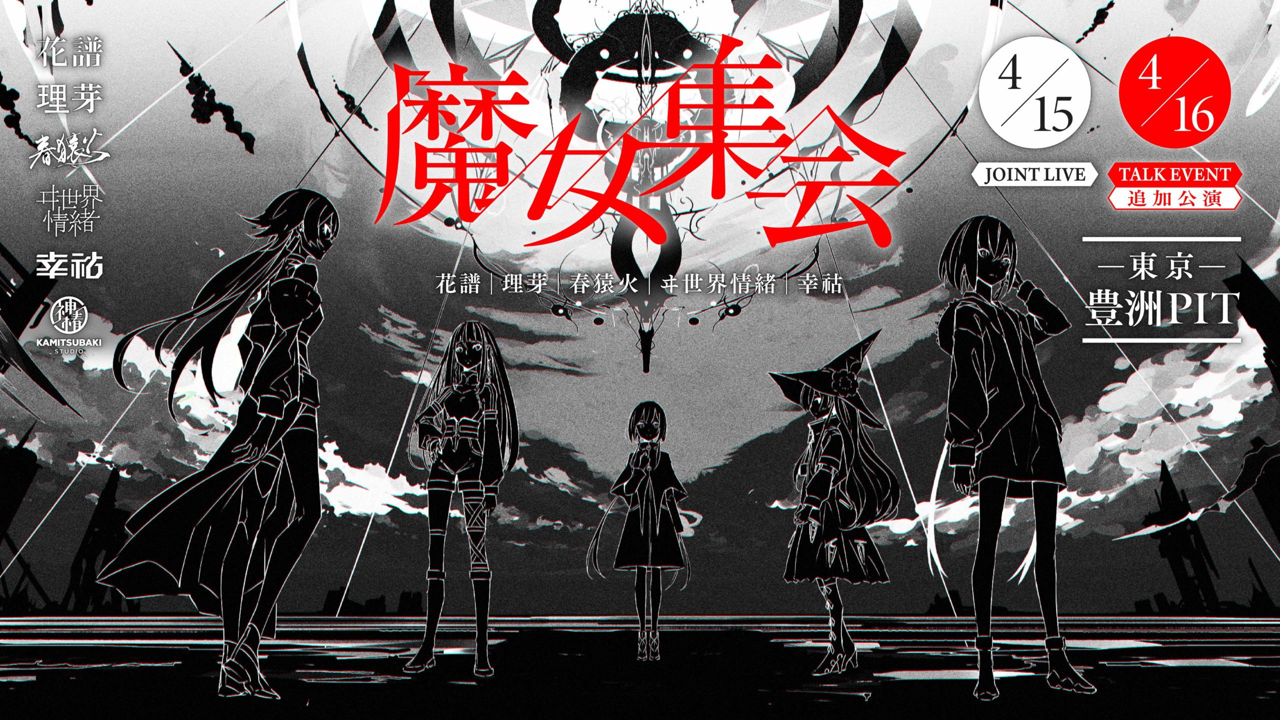 V.W.P】1st AL「運命」、Blu-ray「現象/魔女集会」受注開始 | NEWS 