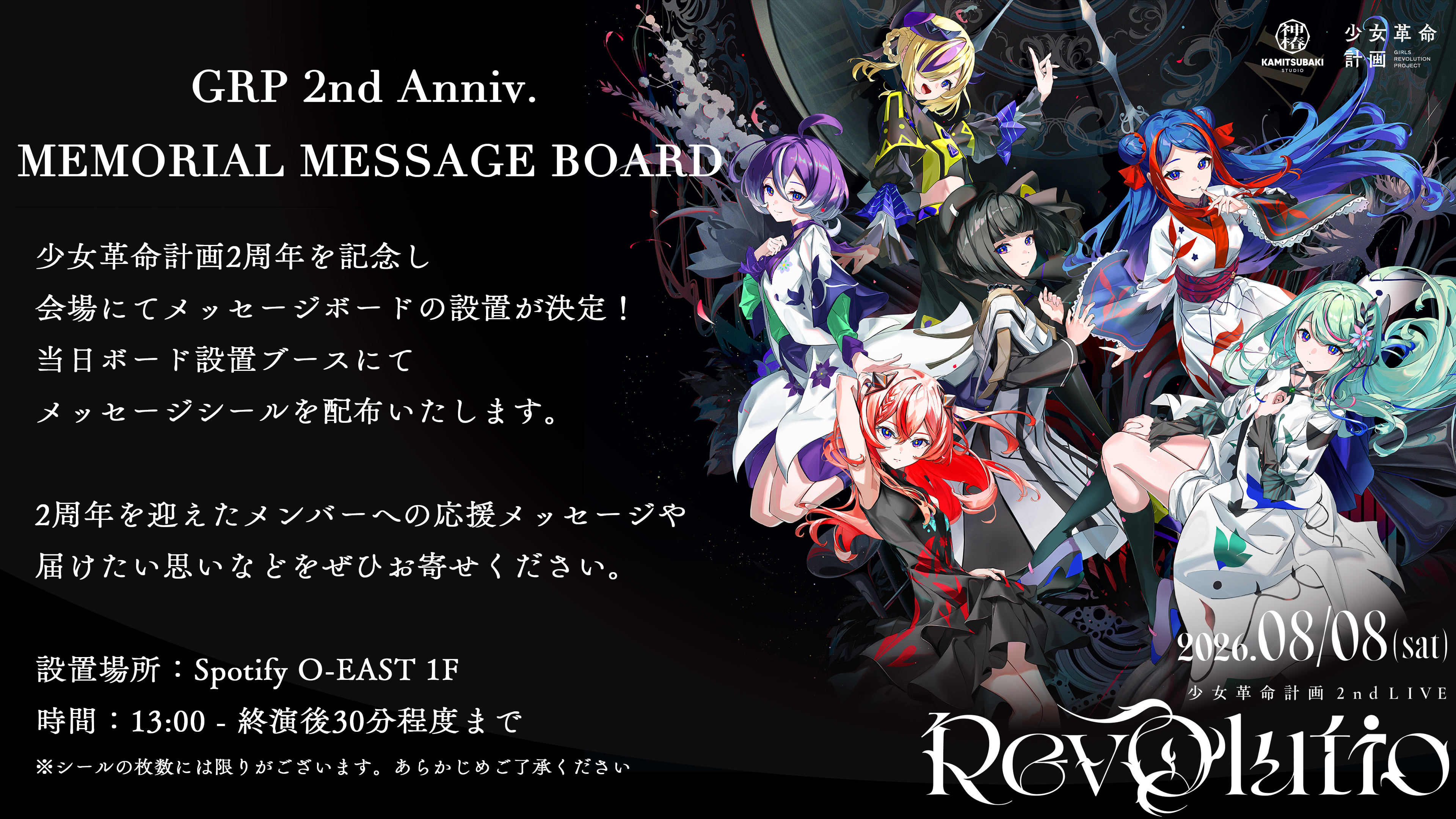 罪十罰 | LIVE/EVENT | KAMITSUBAKI STUDIO
