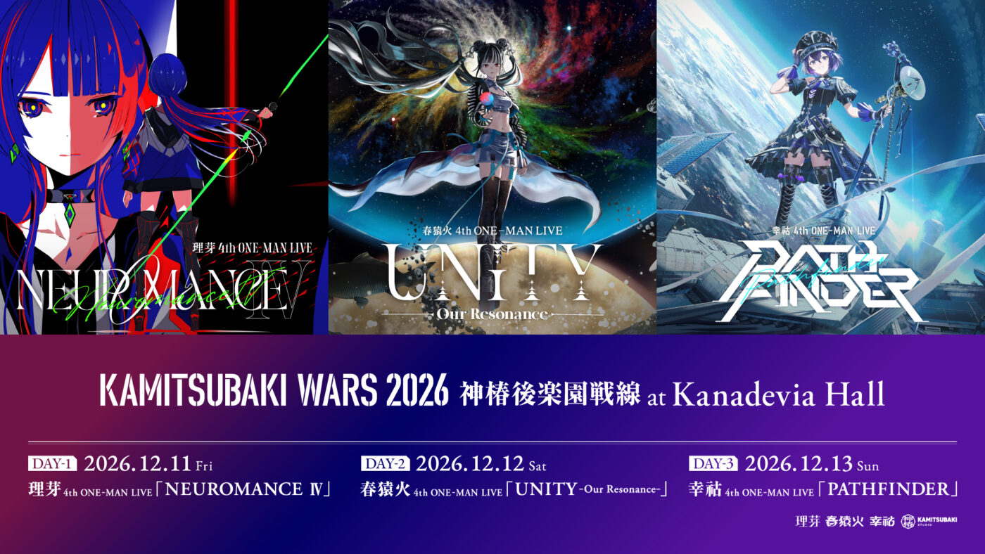 理芽・春猿火・幸祜】KAMITSUBAKI WARS 2026 神椿後楽園戦線 at